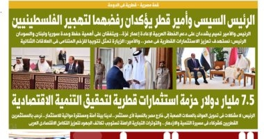 اليوم السابع: الرئيس السيسى وأمير قطر يؤكدان رفضهما القاطع لتهجير الفلسطينيين