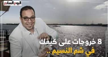 "كده رضا" هيرشحلك 8 حدائق لفسح شم النسيم وكله على أد الإيد.. فيديو