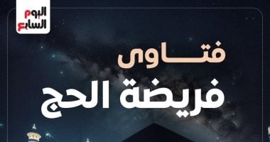 فتاوى الحج .. ما هى حِكم الحج ومقاصده؟