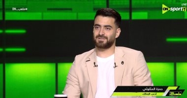 حمزة المثلوثي: لم أتوقع رحيل زيزو عن الزمالك وتوديع الكونفدرالية "صدمة"