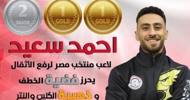 أحمد سعيد يتوج بفضية وذهبيتين في بطولة أفريقيا لرفع الأثقال