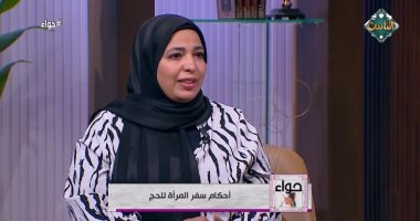 الإفتاء تحسم الجدل حول مسألة سفر المرأة للحج بدون محرم