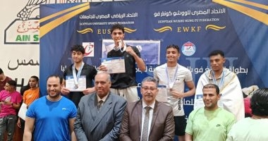 إعلان نتائج بطولة الكونغ فو للجامعات والمعاهد العليا رقم (52) الشهيد الرفاعى