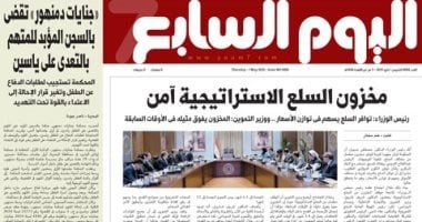 اليوم السابع: مخزون السلع الاستراتيجية آمن