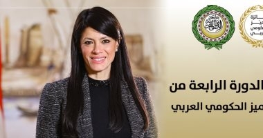 إطلاق الدورة الرابعة من جائزة التميز الحكومي العربي 2025 وفتح باب الترشح لها
