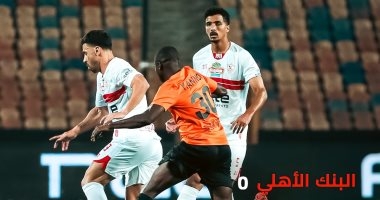الزمالك يتعادل مع البنك الأهلى 2- 2 ويواصل نزيف النقاط فى سباق الدورى