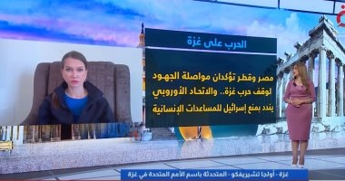 الأمم المتحدة: غزة تواجه المجاعة والحصار غير إنسانى ويجب رفعه فورًا