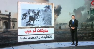 القاهرة الإخبارية تقدم عرضا تفصيليا عن تاريخ الحروب بين الهند وباكستان.. فيديو
