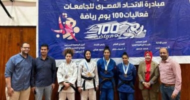 التعليم العالى: إعلان نتائج بطولة الچودو للجامعات والمعاهد بطولة الشهيد الرفاعى