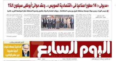 غدا فى اليوم السابع.. «مدبولى»: 14 مطورا صناعيا فى «اقتصادية السويس»