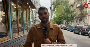 مراسل "القاهرة الإخبارية": الغرب يؤكد دعمه لأوكرانيا وهدنة مرتقبة تبدأ الإثنين