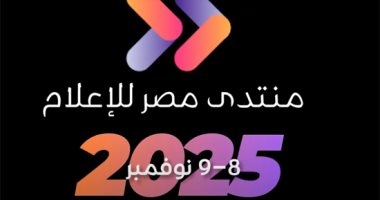 «منتدى مصر للإعلام» يعلن انطلاق نسخته الثالثة يومي 8 و9 نوفمبر المقبل