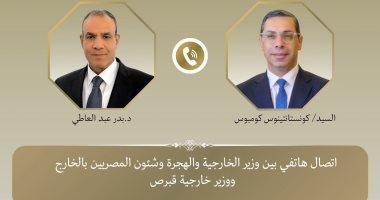 اتصال هاتفى بين وزير الخارجية ونظيره القبرصى