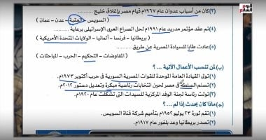 لطلاب الصف الثالث الإعدادى.. إجابة نموذج امتحان الدراسات الاجتماعية.. بث مباشر