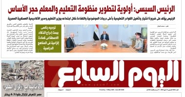 اليوم السابع: توجيه رئاسى ببحث إدراج الذكاء الاصطناعى كمادة إلزامية بالمناهج