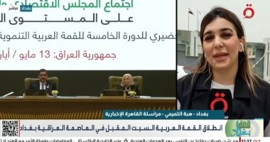 "القاهرة الإخبارية" ترصد استعدادات بغداد لاستقبال القمة العربية القادمة