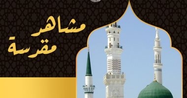مشاهد مقدسة.. أجر الصلاة فى المسجد النبوى الشريف كأجر ألف صلاة فيما سواه