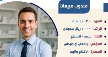 وزارة العمل تعلن عن فرص عمل على مهنة مندوب مبيعات للعمل بالسعودية