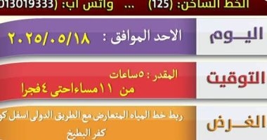 فصل خدمات مياه الشرب عن دمياط 5 ساعات الأحد المقبل لصيانة الخطوط