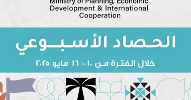 الحصاد الأسبوعى لوزارة التخطيط والتعاون الدولى