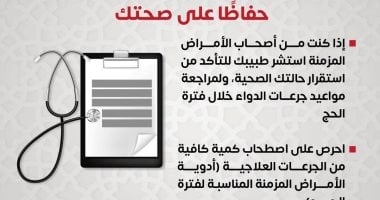 وزارة الصحة توجه نصائح هامة يجب اتباعها قبل الذهاب لأداء مناسك الحج