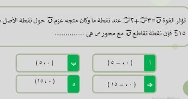 10 أسئلة فى الاستاتيكا لطلاب الثانوية العامة بنظام الاختيار من متعدد