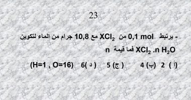 الخلاصة فى الكيمياء.. أقوى أسئلة الامتحانات لطلاب الثانوية العامة