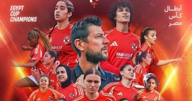 شاهد.. مراسم تتويج سيدات الأهلى ببطولة كأس مصر