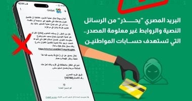 "البريد المصرى" يحذر المواطنين من حملات احتيال إلكترونية جديدة