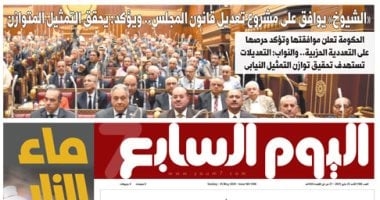 اليوم السابع: «الشيوخ» يوافق على مشروع تعديل قانون المجلس