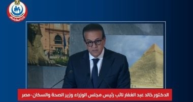 الصحة: الجمعية العامة لمنظمة الصحة العالمية تعتمد قرارا تاريخيا تقدمت به مصر