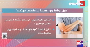 فنون / طرق الوقاية من الإصابة بمرض التصلب المتعدد.. تقرير إكسترا نيوز