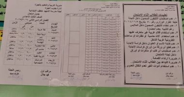 تعليم الجيزة تحذر طلاب الشهادة الإعدادية من اصطحاب الهاتف المحمول داخل اللجان