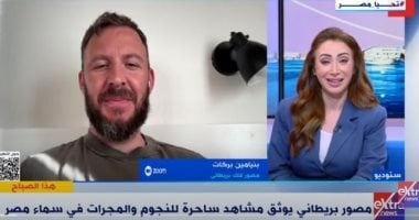 مصور فلك بريطانى: أوصى دائمًا بزيارة مصر.. والسياحة الفلكية مستقبل واعد لها