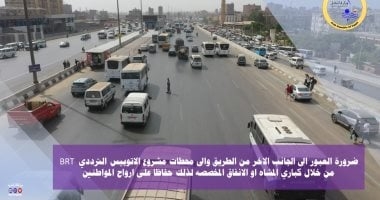 وزارة النقل توجه نصائح مهمة لمستخدمى الطريق الدائرى بعد تشغيل الأتوبيس الترددى
