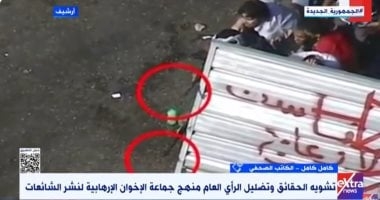 كامل كامل لـ"إكسترا نيوز": التشويه والأكاذيب منهج أساسى للإخوان الإرهابية