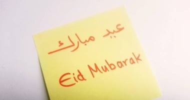 أجمل عبارات تهنئة عيد الاضحى 2025 .. ابعتها لحبايبك النهارده