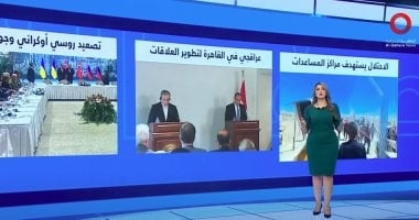 "منتصف النهار" يسلط الضوء على استهداف الاحتلال مراكز المساعدة وزيارة عراقجى لمصر