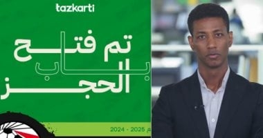 كيف تحجز لنهائي كأس مصر موسم 2024-2025 ؟
