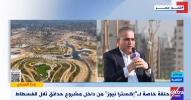 خالد صديق: حدائق تلال الفسطاط من أكبر المشاريع بالشرق الأوسط وأفريقيا