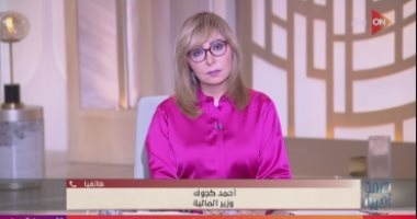 وزير المالية: برنامج جديد لرد أعباء الصادرات بقيمة 45 مليار جنيه في موازنة 2025/2026