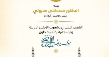 رئيس الوزراء يهنئ الشعب المصري بعيد الأضحى
