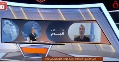 المتحدث باسم اليونيفيل: تنفيذ القرار 1701 يحتاج إرادة سياسية