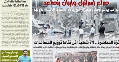 صراع إسرائيل وإيران يتصاعد.. غدا بـ"اليوم السابع"