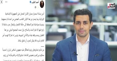 تليفزيون اليوم السابع يستعرض تغريدة شيخ الأزهر بالفارسية لأول مرة دعما لإيران