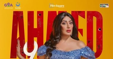 غادة عبد الرازق .. هكذا تظهر فى فيلم أحمد وأحمد وعلاقتها بـ السقا