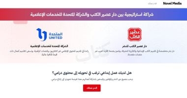 مؤسسة عصير الكتب تفتح الباب لتلقى الأعمال الأدبية لتحويلها لأعمال درامية بالاشتراك مع المتحدة