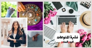 نشرة المنوعات.. أغلى شنطة في العالم وأسباب تغير الحالة المزاجية في الصيف