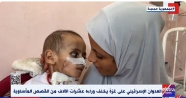 والدته الحامل وأشقاؤه استشهدوا.. عمر طفل تحول لصرخة في وجه العالم