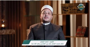 الشيخ أحمد البهي: لا تكن إمّعة.. كن عبدًا لله ثابتًا على الحق ولو خالفك الناس